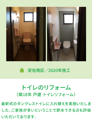 トイレのリフォーム