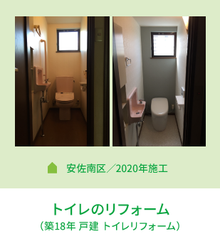 トイレのリフォーム